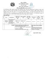 तेश्रो पटक प्रकाशित बोलपत्र आह्वान सम्बन्धी सूचना