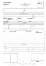 करार सेवाको विभिन्न पदका लागि आवेदन दिने फारम