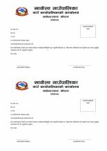 करार सेवाको विभिन्न पदका लागि आवेदन दिने फारम