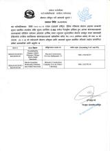 बोलपत्र स्वीकृतिका लागि आशयको सूचना