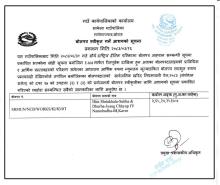 बोलपत्र स्वीकृत गर्ने आशयको सूचना