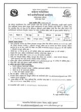 करार सेवामा कम्प्युटर अपरेटर पदको दरखास्त आह्वान सम्बन्धी सूचना