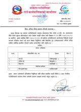 सहायकस्तर चौथो अनमी पदको परीक्षाको अन्तिम नतिजा प्रकाशन गरिएको बारे