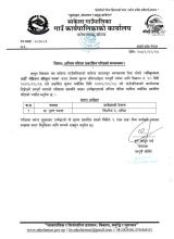 मेडिकल अधिकृत (अधिकृतस्तर आठौँ) पदको अन्तिम नतिजा सम्बन्धमा