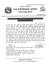 संकलित नदीजन्य पदार्थको स्टक प्रमाणित तथा नदीजन्य उत्खनन् तथा संकलनमा संलग्नलाई कारवाही हुने सम्बन्धी अत्यन्त जरुरी सूचना ।