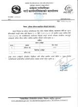रोजगार संयोजक सहायक पाँचौ तहको अन्तिम नतिजा प्रकाशित गरिएको सूचना