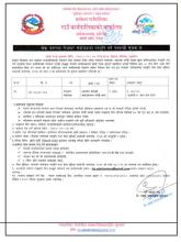 रोजगार संयोजक सहायकस्तर पाँचौ तहको पदपूर्ति गर्ने सम्बन्धि दोश्रो पटक प्रकाशित सूचना
