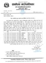 प्रथम त्रैमासिक सामाजिक सुरक्षा भत्ता रकम वितरण सम्बन्धी जरुरी सूचना