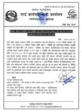 संकलित जनदीजन्य पदार्थको स्टक प्रमाणित गर्ने सम्बन्धी जरुरी सूचना