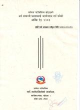 साकेला गाउँपालिकाको आर्थिक ऐन, २०८३