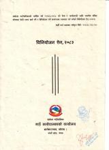 साकेला गाउँपालिकाको विनियोजन ऐन, २०८३
